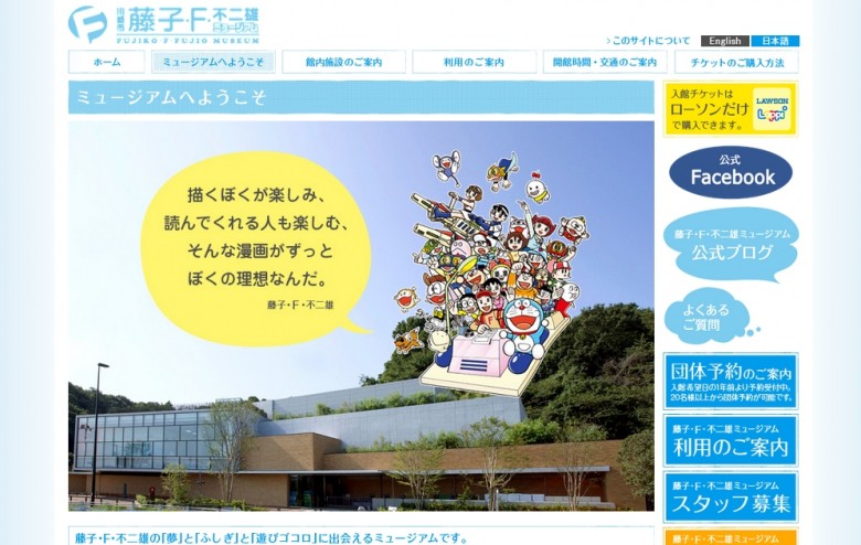 doraemon_museum