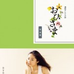 井上真央と松本潤をTwitterで見てみると？日々勝つことより大事な事とは？