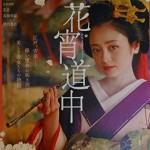 安達祐実が再婚へ！離婚は口の悪さ、とゲッターズ飯田が指摘！子供はどうなる？母の名前は？