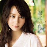 櫻井翔と堀北真希は共演がきっかけか？妹のTwitterはアカウント削除されてますけど。