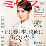 井上真央、岡田准一とお似合いと言われるけど相性は？松本潤との結婚は本当？