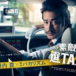 竹野内豊と倉科カナの影で破局してたのは誰？柴咲コウとの映画共演ってどれのこと？