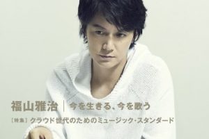 福山雅治の彼女は女優さん？結婚の噂の西田朋子や壇蜜は？