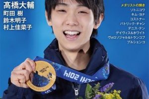 羽生結弦、女性は勿論、海外で美少年と大人気。地元の彼女目撃説、お泊り説って本当？
