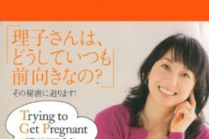 東尾理子の子供は障害と言われた理由は何？不妊の原因は語られたのか？